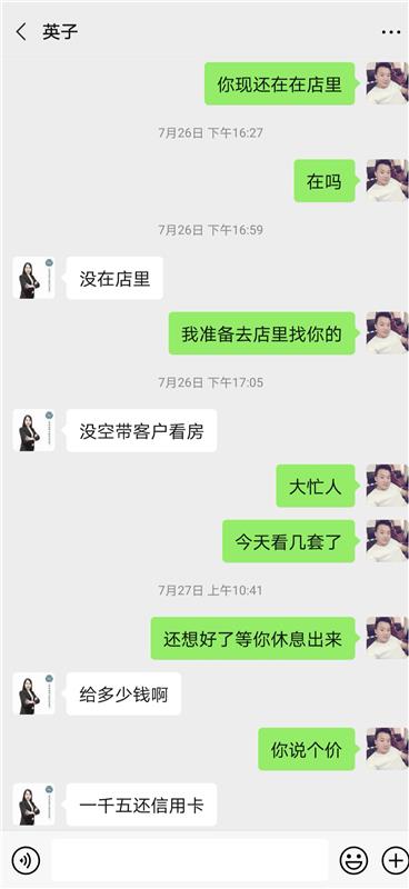 家门口房产中介无意间开玩笑居然有戏